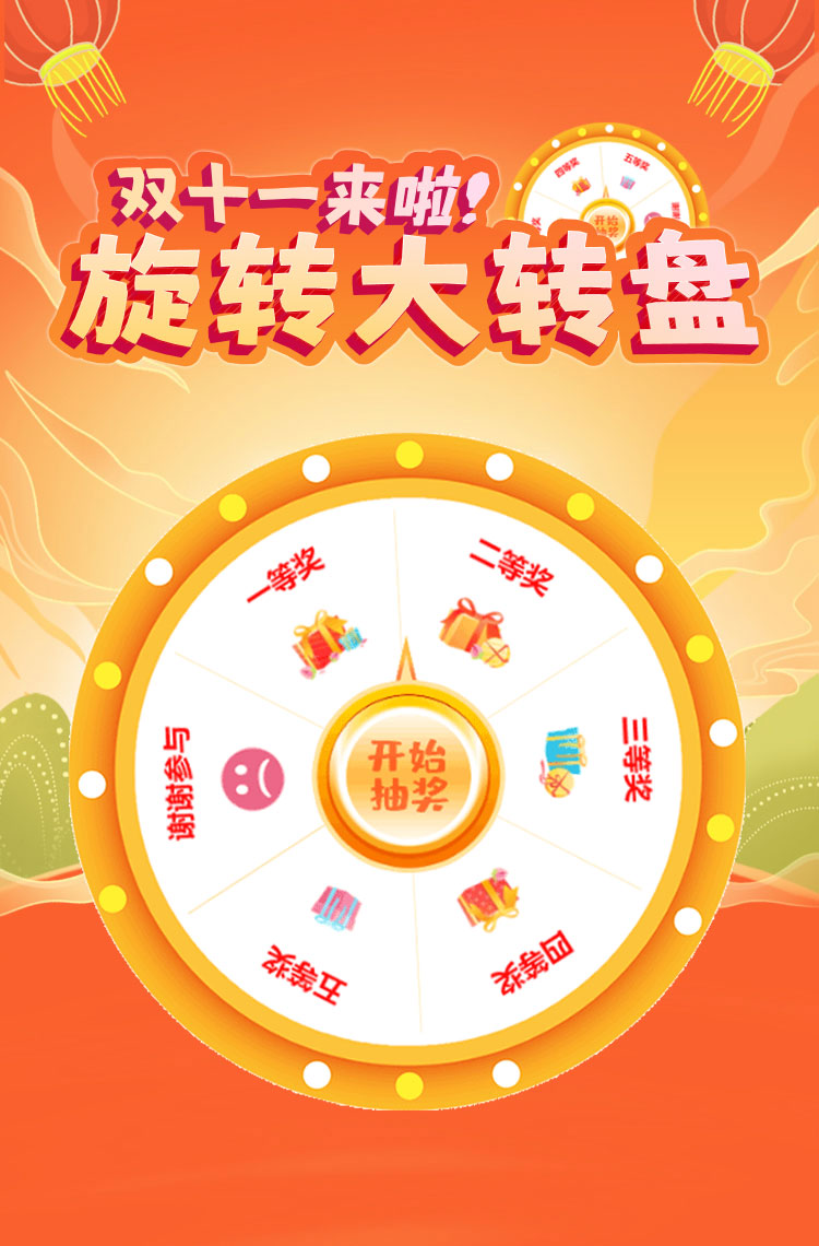 超級驚喜，旋轉(zhuǎn)大轉(zhuǎn)盤，解鎖無限優(yōu)惠！